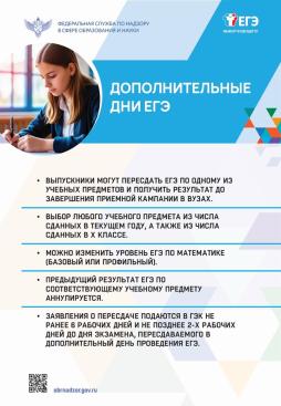 Дополнительные дни ЕГЭ